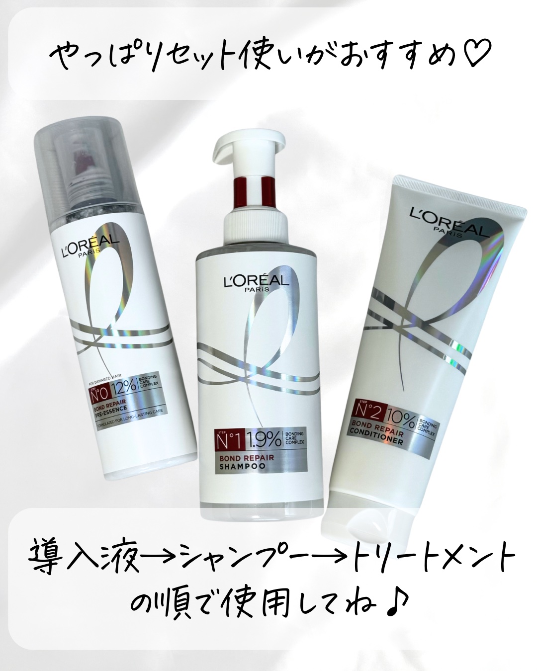 ロレアル パリ ボンド リペア シャンプー／コンディショナー/ロレアル パリ/市販シャンプーを使ったクチコミ（2枚目）