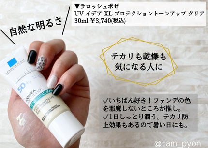 UVイデア XL プロテクショントーンアップ/ラ ロッシュ ポゼ/日焼け止めクリームを使ったクチコミ(2枚目)