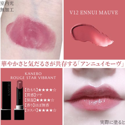 ルージュスターヴァイブラント/KANEBO/口紅を使ったクチコミ(1枚目)