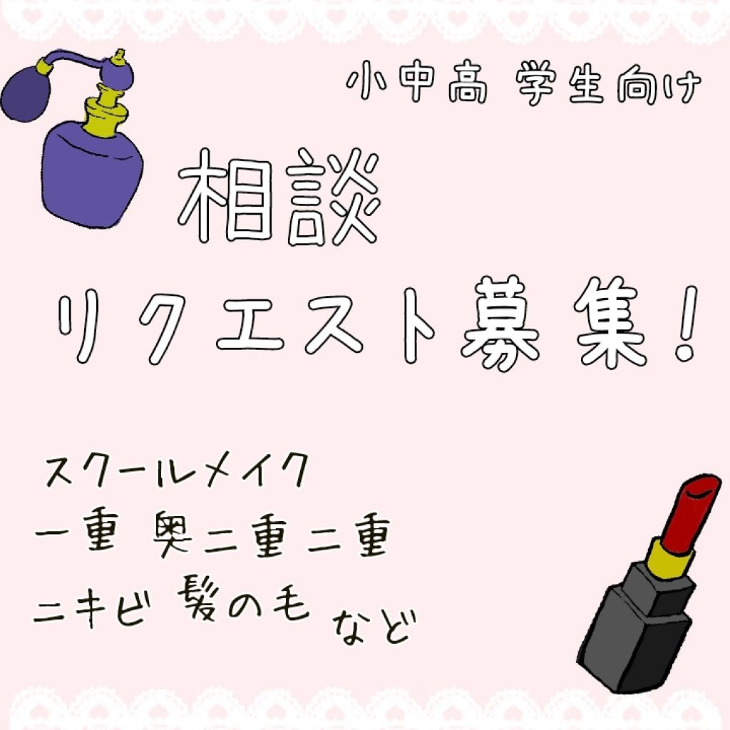 いこまチャン on LIPS 「小中高学生向け!!肌の悩みメイクの悩み髪質の悩み恋の悩みダイエ..」(1枚目)