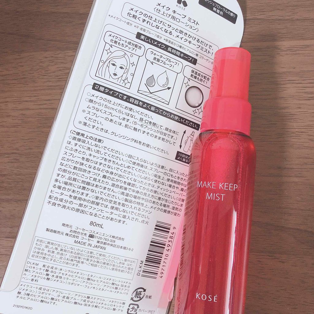メイク キープ ミスト/コーセーコスメニエンス/フィックスミストを使ったクチコミ（2枚目）