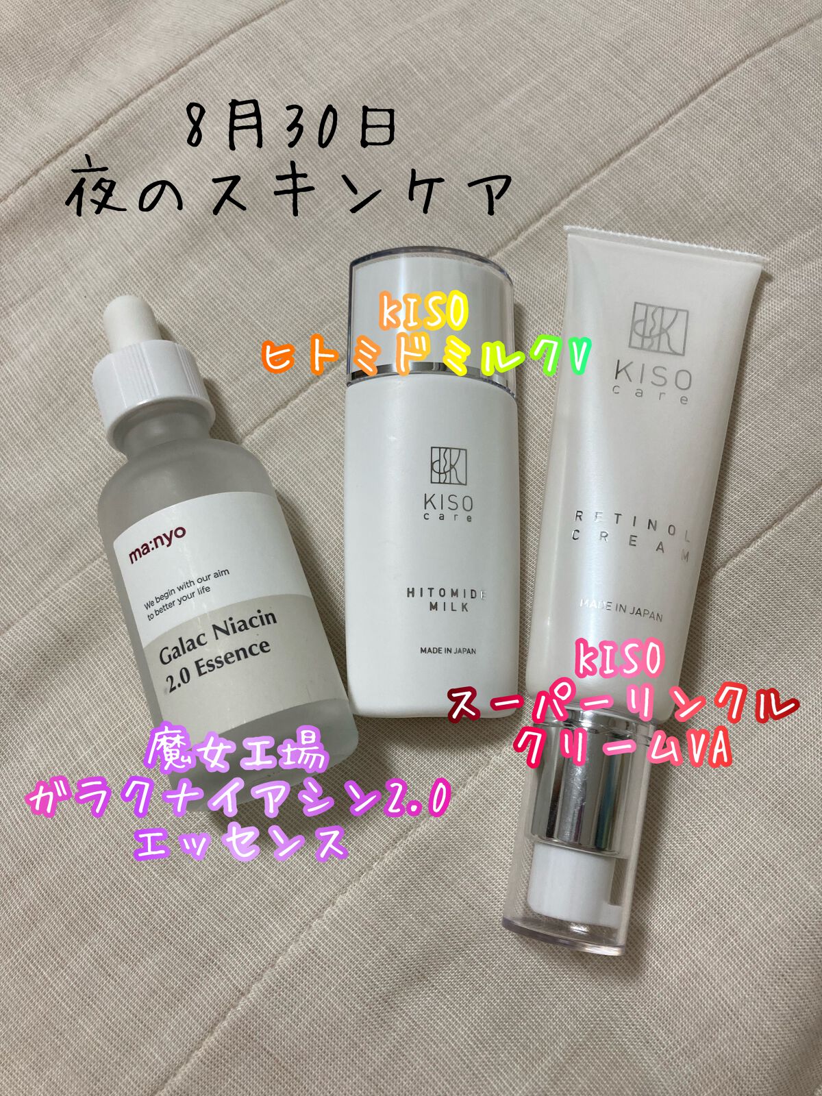 ヒトミドミルクV/KISO/乳液を使ったクチコミ（1枚目）