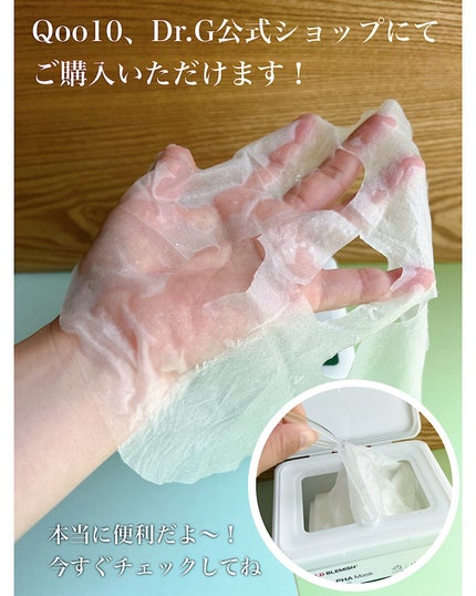 レッドブレミッシュクイックPHAシートマスク/Dr.G/シートマスク・パックを使ったクチコミ(9枚目)