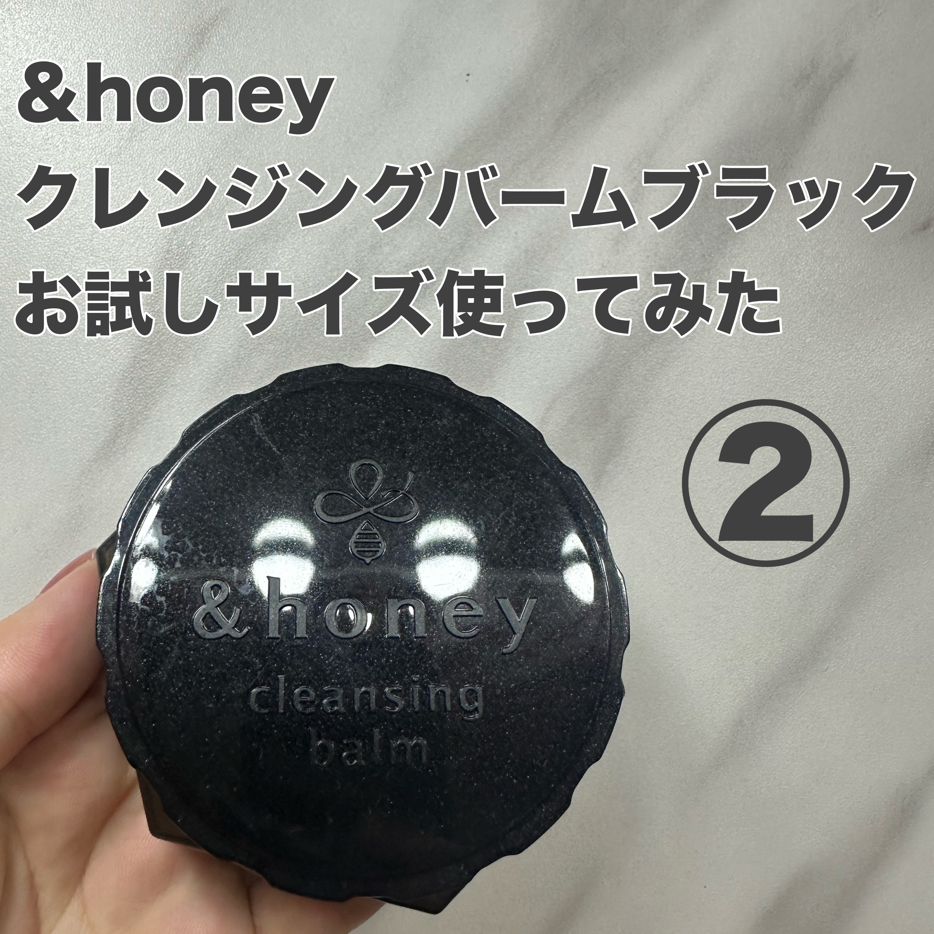 アンドハニー クレンジングバーム ブラック ミニサイズ 20g/&honey/クレンジングバームを使ったクチコミ（1枚目）