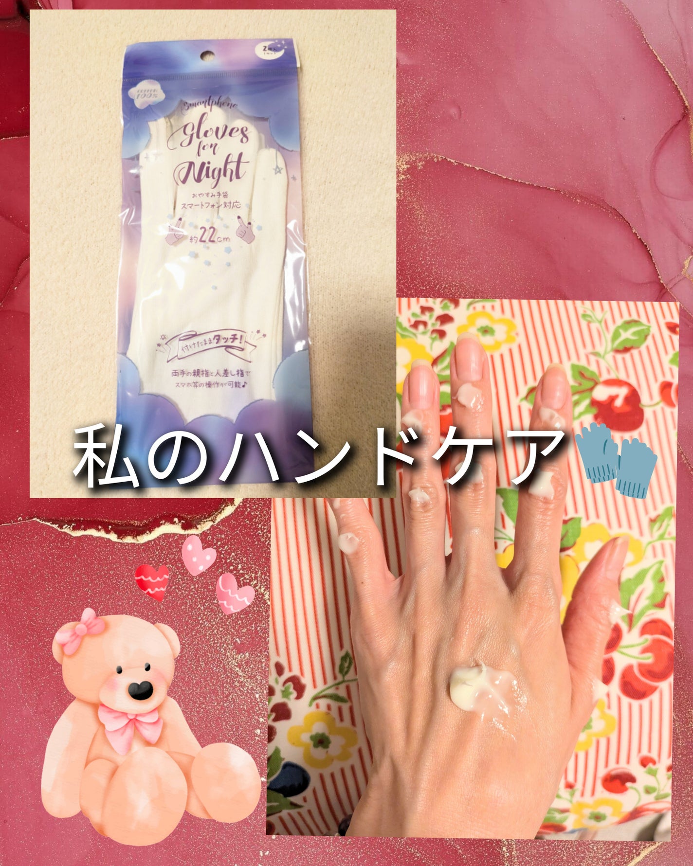 スマートフォン対応おやすみ手袋(両手)/DAISO/ボディグッズを使ったクチコミ(1枚目)