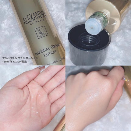 アンペリエルグランローション/アレクサンドル ドゥ パリ/化粧水を使ったクチコミ(3枚目)
