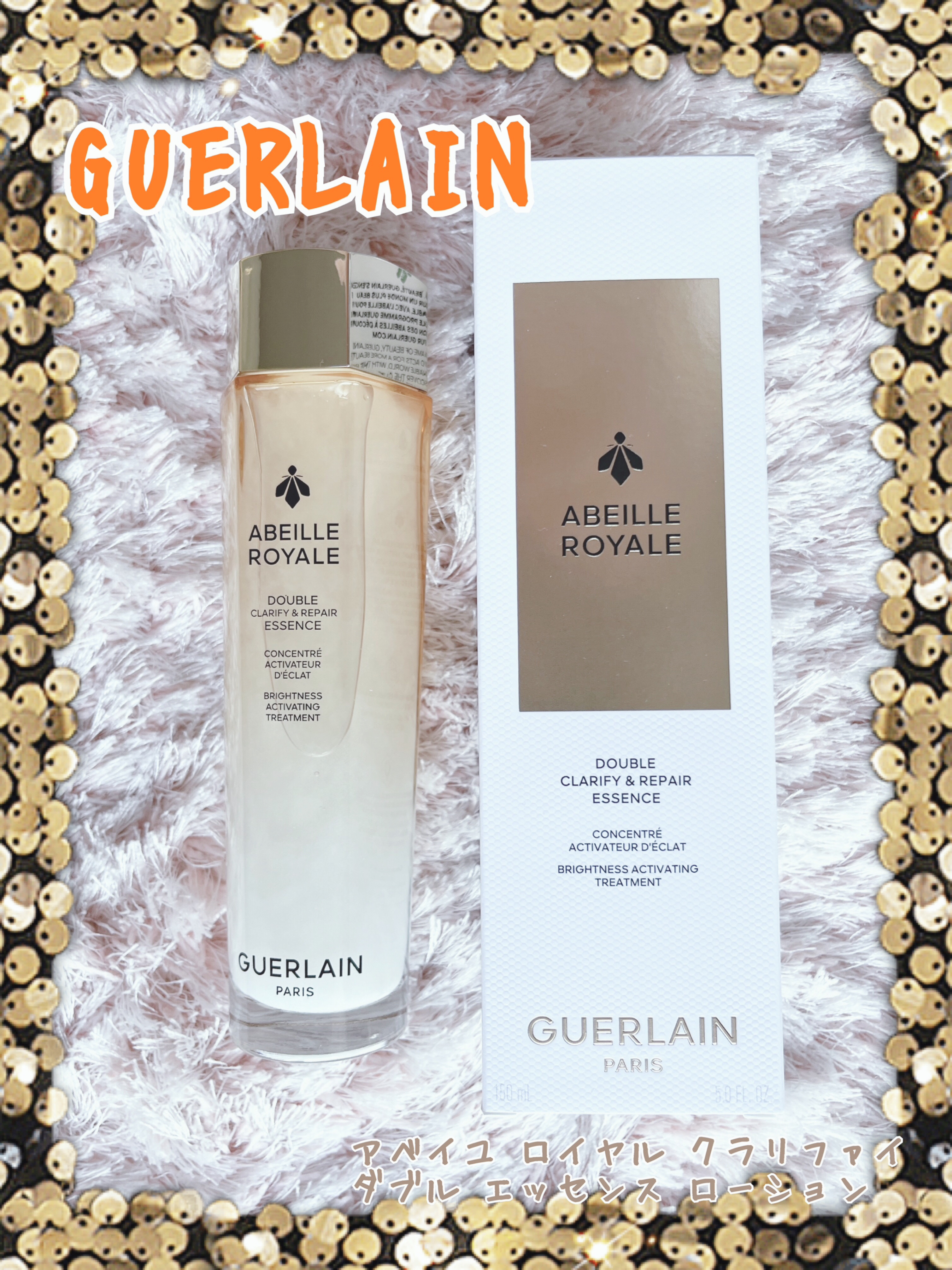 試してみた】アベイユ ロイヤル クラリファイ ダブル エッセンス