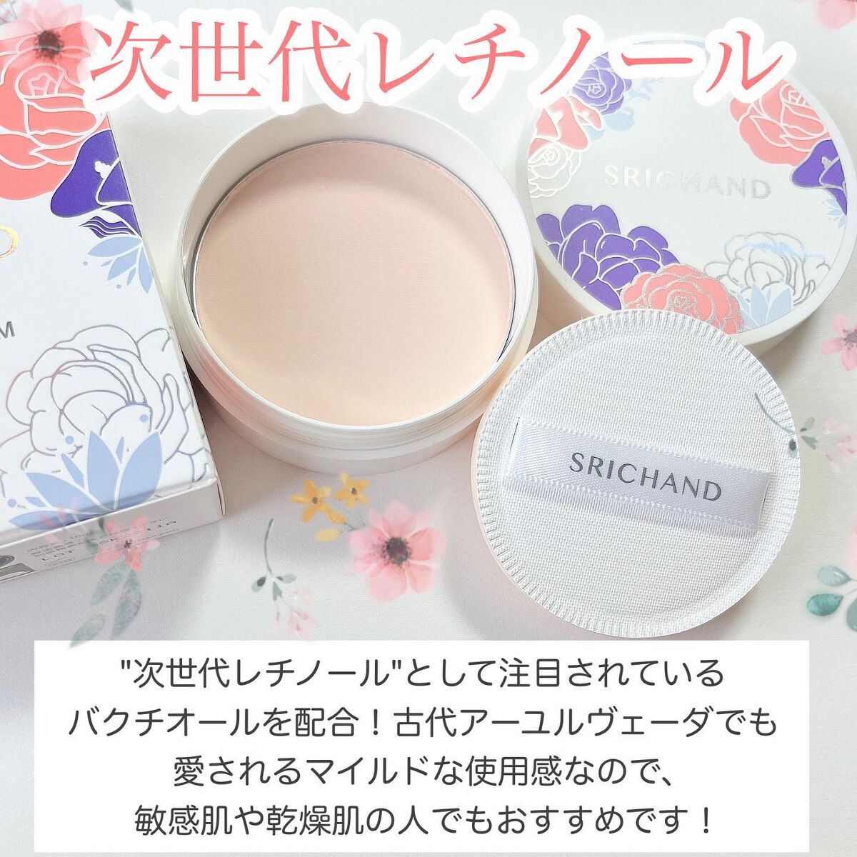ブライト＆ブルーム 24 スキンケアパウダー/SRICHAND/ルースパウダーを使ったクチコミ（3枚目）