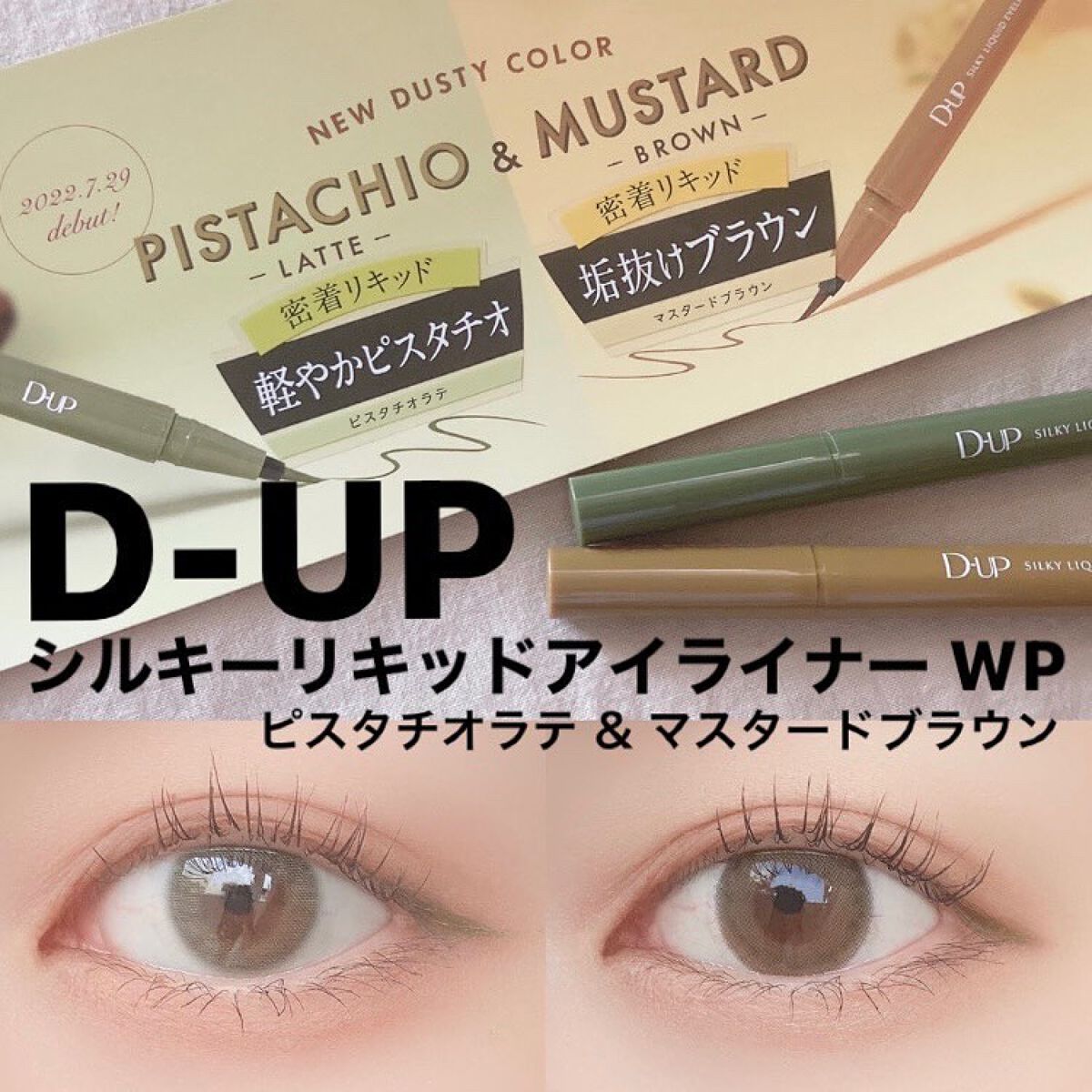 シルキーリキッドアイライナーWP/D-UP/リキッドアイライナーを使ったクチコミ(1枚目)