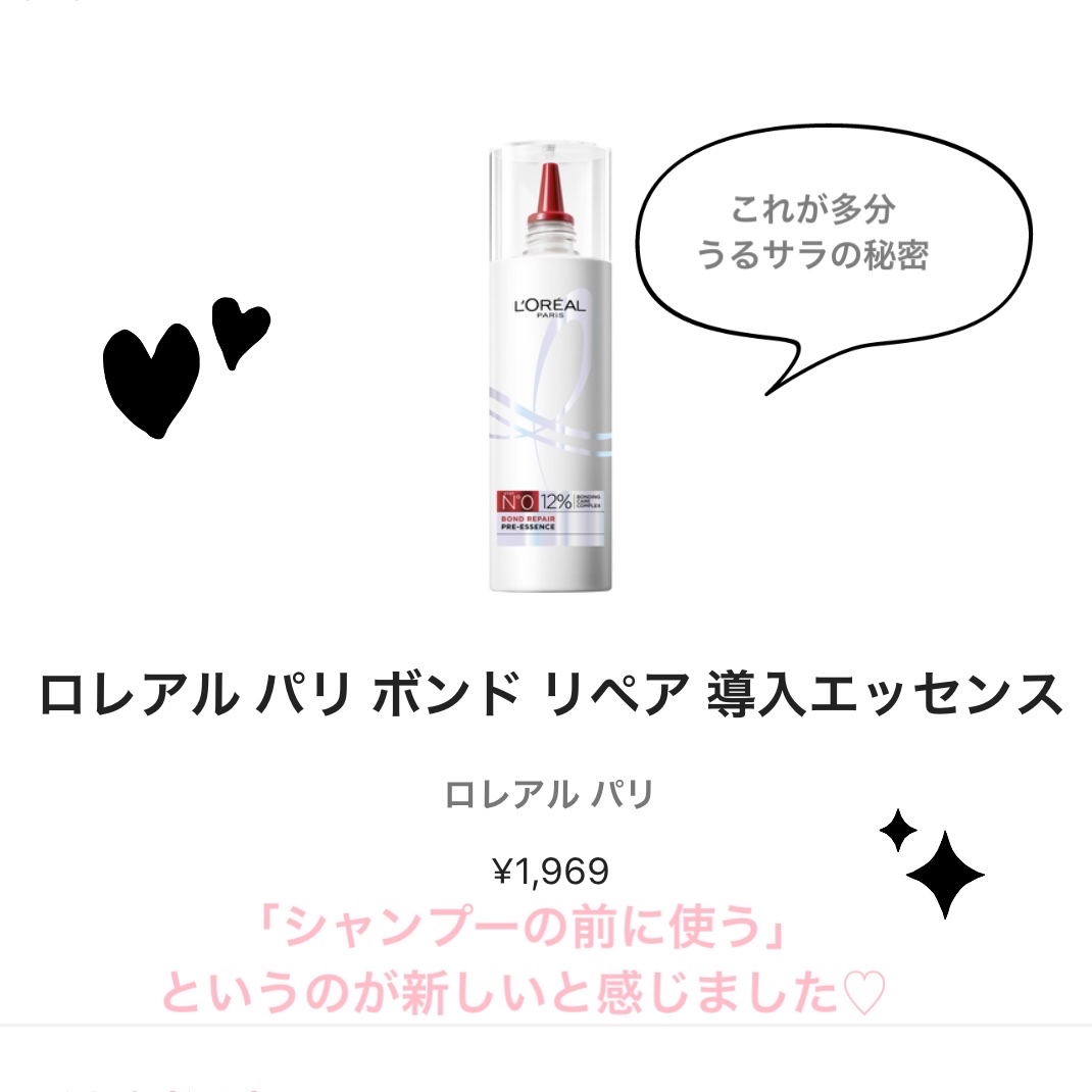 ロレアル パリ ボンド リペア シャンプー／コンディショナー/ロレアル パリ/市販シャンプーを使ったクチコミ（2枚目）