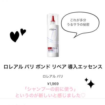 ロレアル パリ ボンド リペア シャンプー/コンディショナー/ロレアル パリ/市販シャンプーを使ったクチコミ(2枚目)