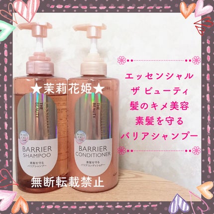 ザビューティ 髪のキメ美容素髪を守る バリアシャンプー/コンディショナー/エッセンシャル/シャンプー・コンディショナーを使ったクチコミ(1枚目)