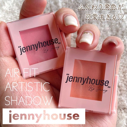エアーフィットアーティストシャドウ/jenny house/単色アイシャドウを使ったクチコミ(1枚目)