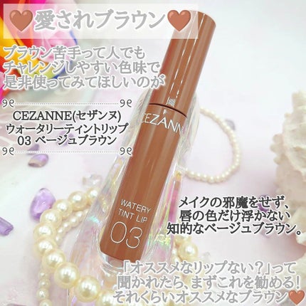 ウォータリーティントリップ/CEZANNE/リップティントを使ったクチコミ(2枚目)