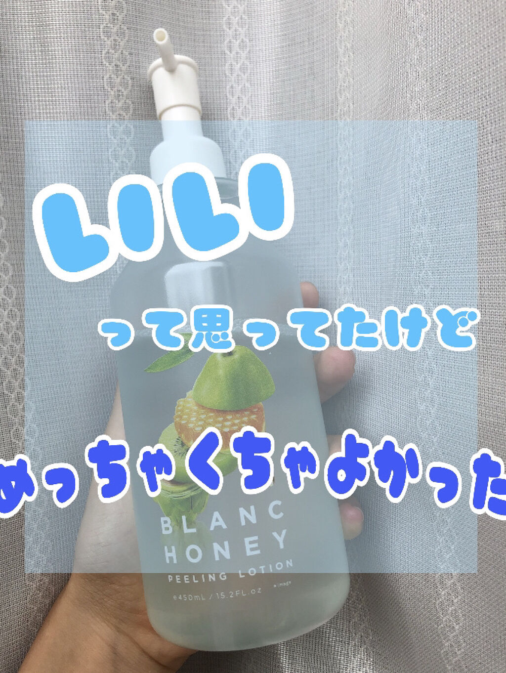 ピーリングローション/ブランハニー/ブースター・導入液を使ったクチコミ（1枚目）