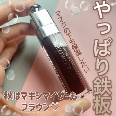 【旧】ディオール アディクト リップ マキシマイザー 020 ブラウン/Dior/リップグロスを使ったクチコミ（1枚目）