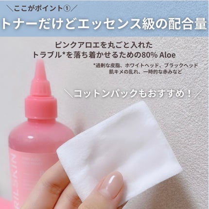 ピンクアロエビタトナー/APRILSKIN/化粧水を使ったクチコミ(4枚目)