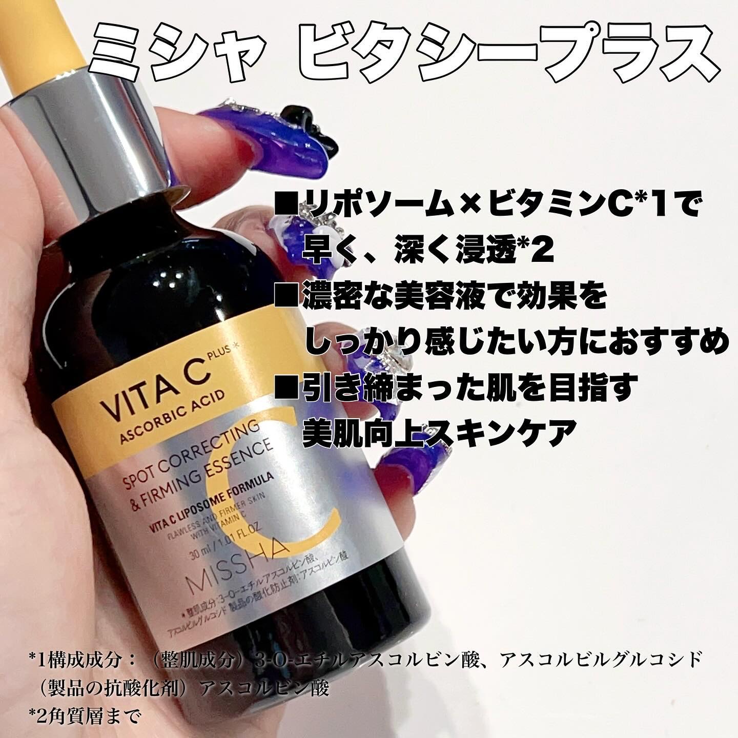 ミシャ ビタシープラス 美容液【日本処方】/MISSHA/美容液を使ったクチコミ（2枚目）