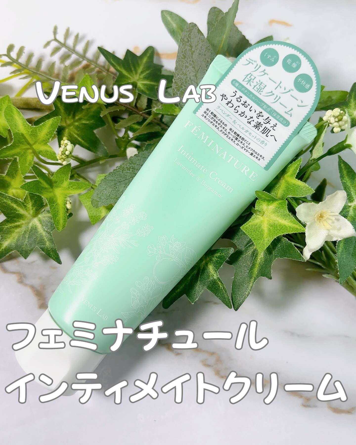 フェミナチュールインティメイトクリーム/ヴィーナスラボ/デリケートゾーンケアを使ったクチコミ（1枚目）