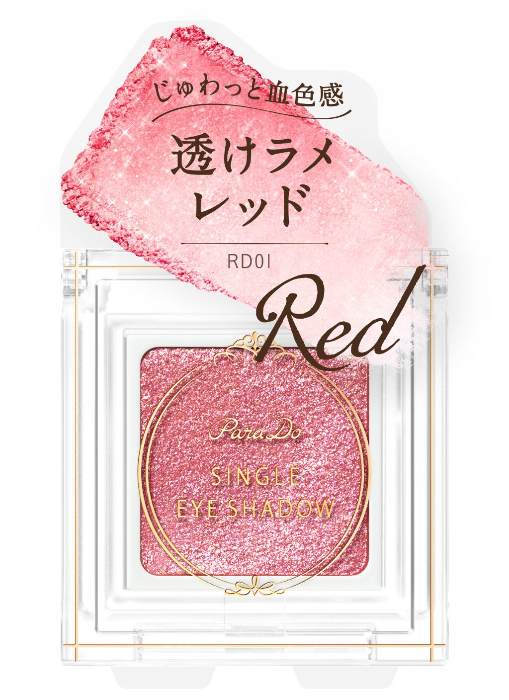 パラドゥ シングルアイシャドウ RD01 レッド