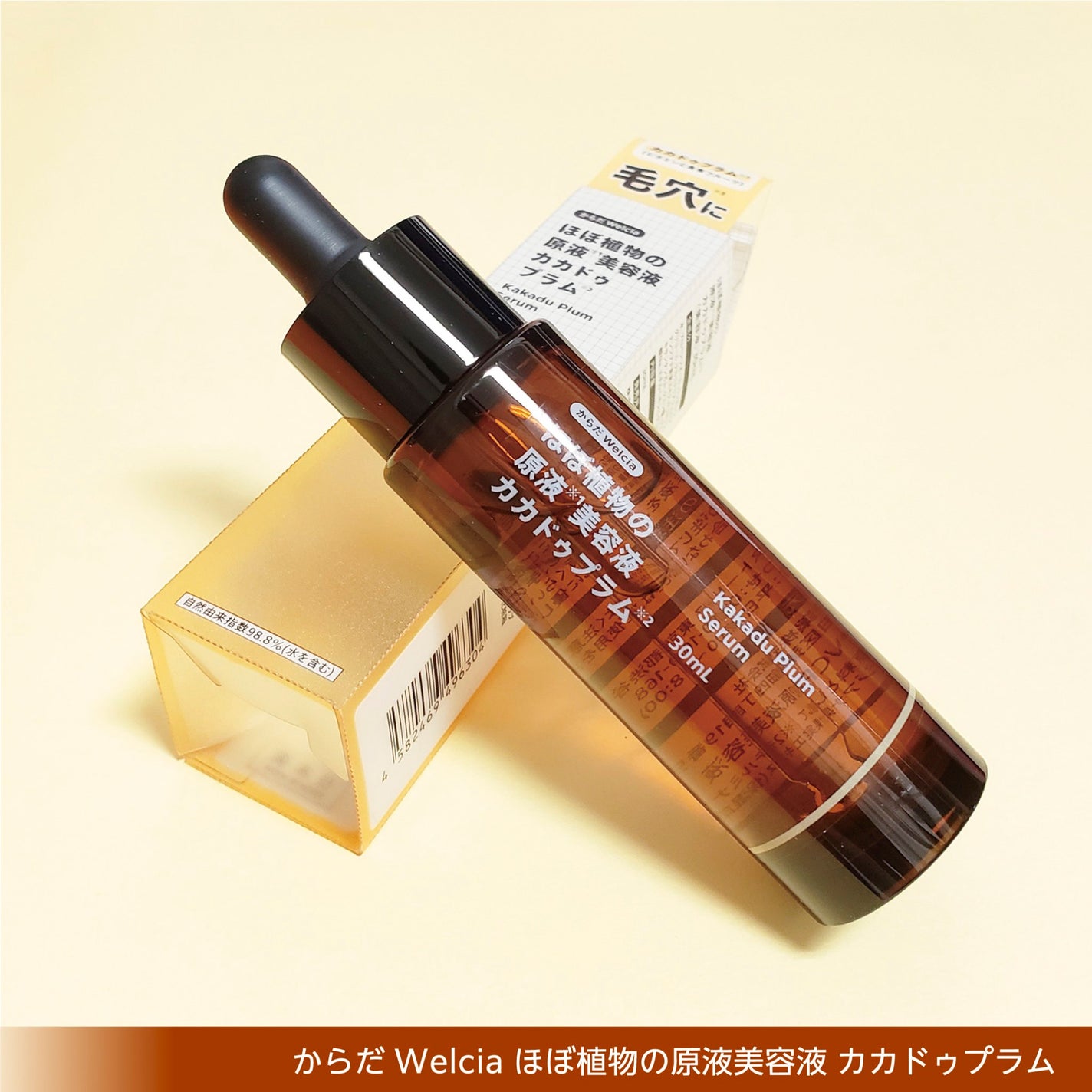 ほぼ植物の原液美容液カカドゥプラム/からだWelcia・くらしWelcia/美容液を使ったクチコミ(4枚目)