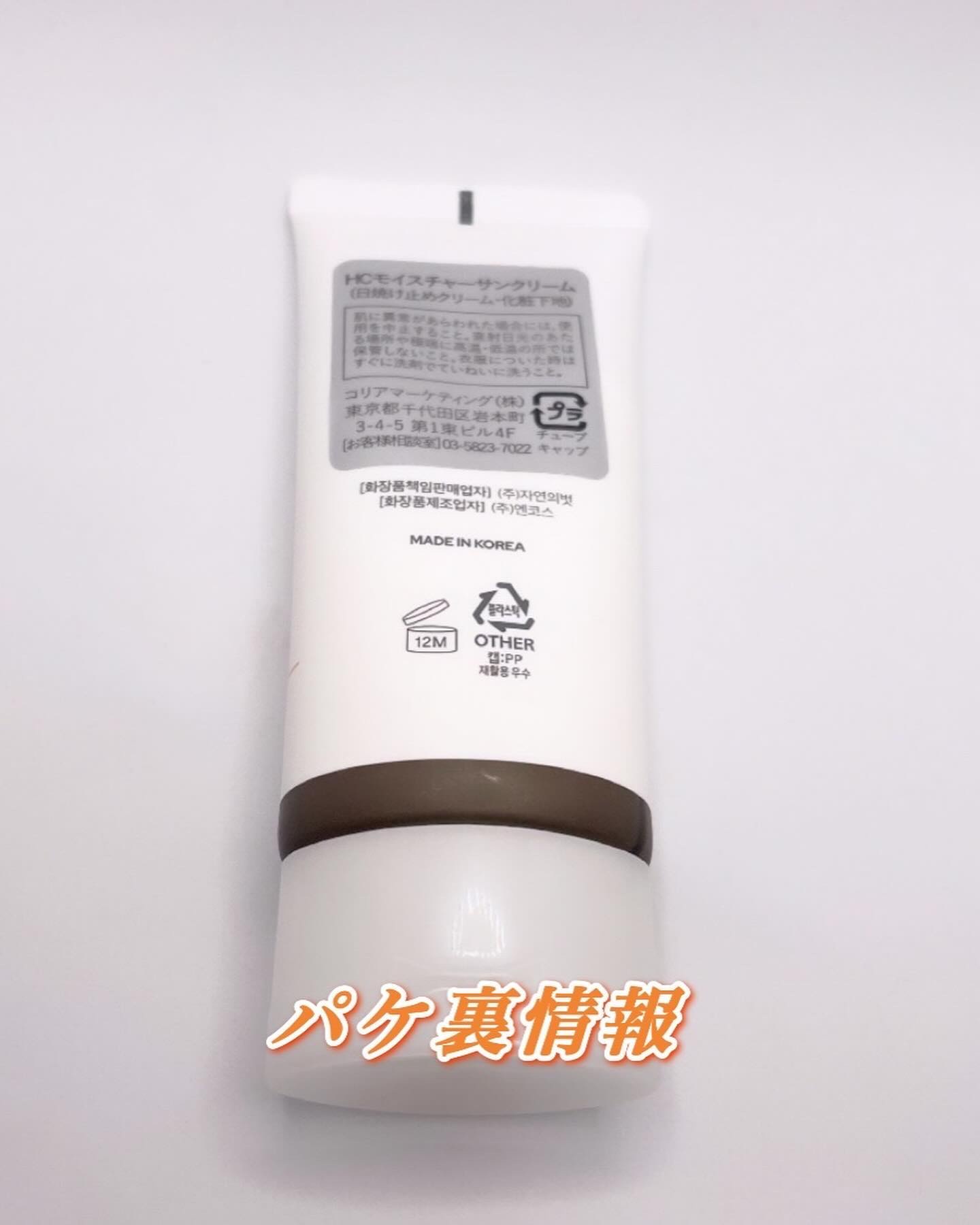 HCモイスチャーサンクリーム/allNATURAL/日焼け止めクリームを使ったクチコミ（2枚目）