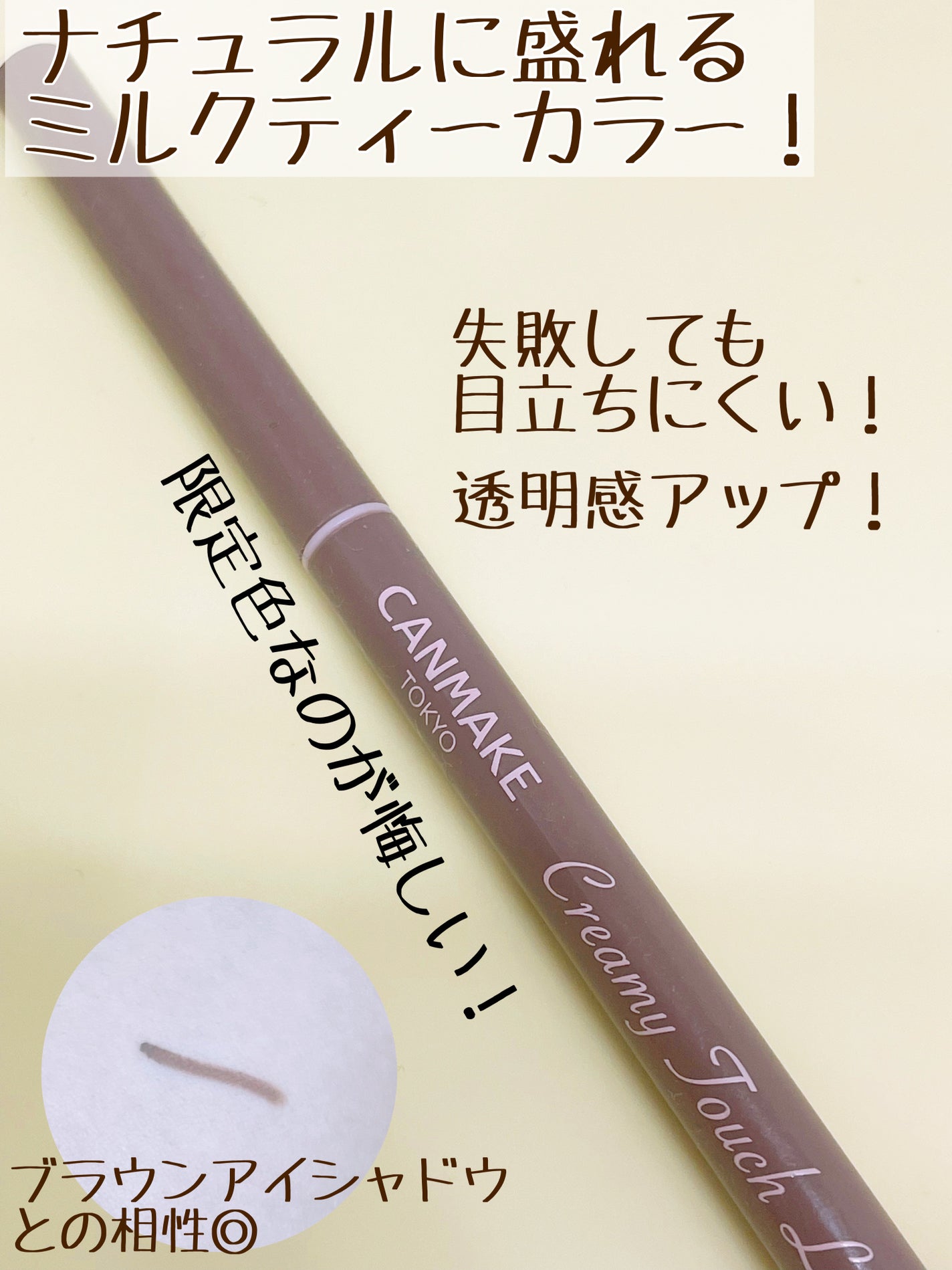 クリーミータッチライナー/キャンメイク/ジェルアイライナーを使ったクチコミ(3枚目)