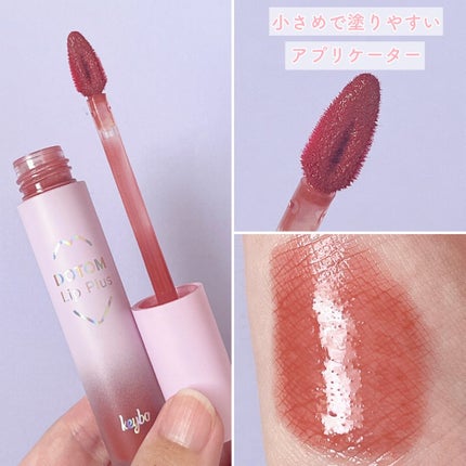 ドトムリッププラスプランパー/keybo/リッププランパーを使ったクチコミ(3枚目)