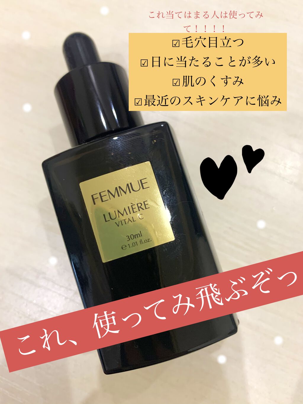 ルミエール ヴァイタルC/FEMMUE/ブースター・導入液を使ったクチコミ（1枚目）