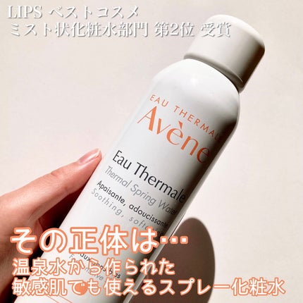 ウオーター/アベンヌ/ミスト状化粧水を使ったクチコミ(2枚目)