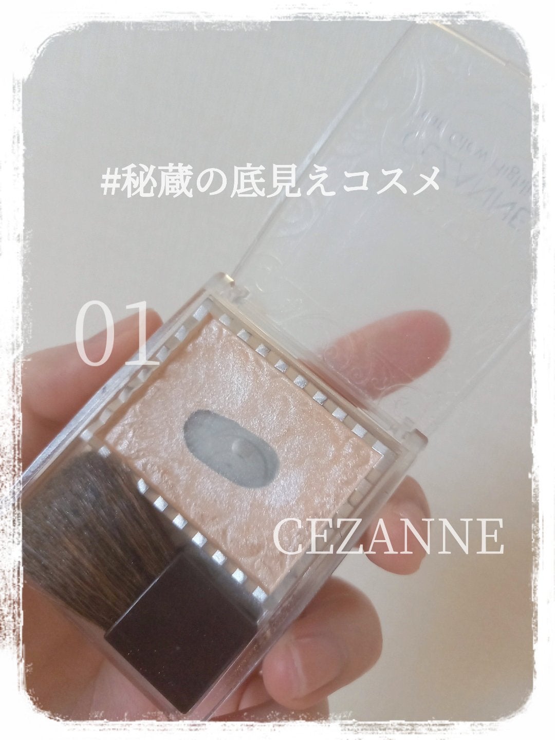 パールグロウハイライト/CEZANNE/パウダーハイライトを使ったクチコミ(1枚目)