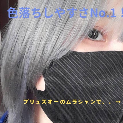 カラーシャンプー ムラサキ /plus eau/市販シャンプーを使ったクチコミ(2枚目)