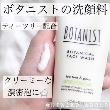 ボタニカルフェイスウォッシュ バランスケア/BOTANIST/洗顔フォームを使ったクチコミ（1枚目）