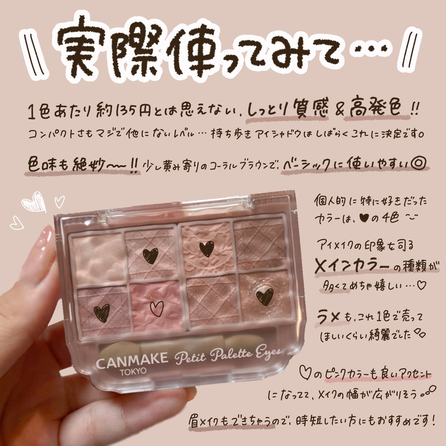 プティパレットアイズ(マットタイプ)/キャンメイク/パウダーアイシャドウを使ったクチコミ(5枚目)