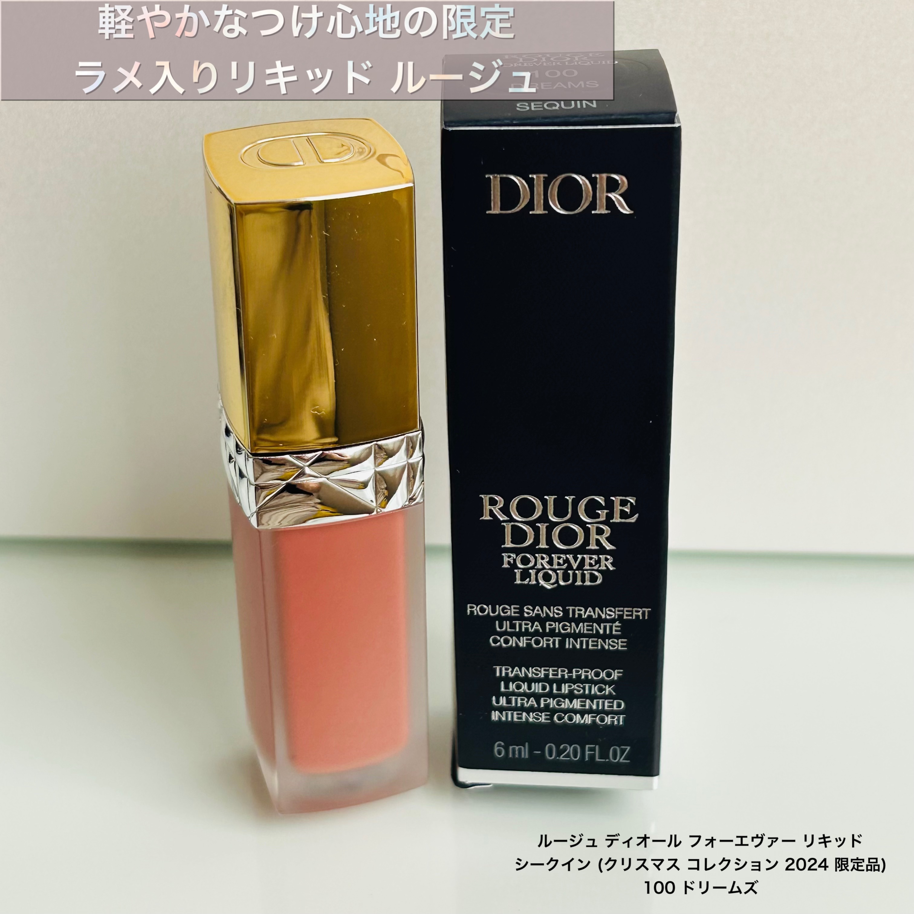 ルージュ ディオール フォーエヴァー リキッド シークイン（クリスマス コレクション 2024 限定品）/Dior/口紅・グロス・リップライナー・リップケアを使ったクチコミ（1枚目）