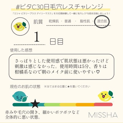 ミシャ ビタシープラス デイリーマスク【日本処方】/MISSHA/シートマスク・パックを使ったクチコミ(4枚目)