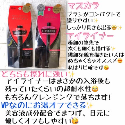 【旧品】パーフェクトエクステンション マスカラ/D-UP/マスカラを使ったクチコミ(2枚目)