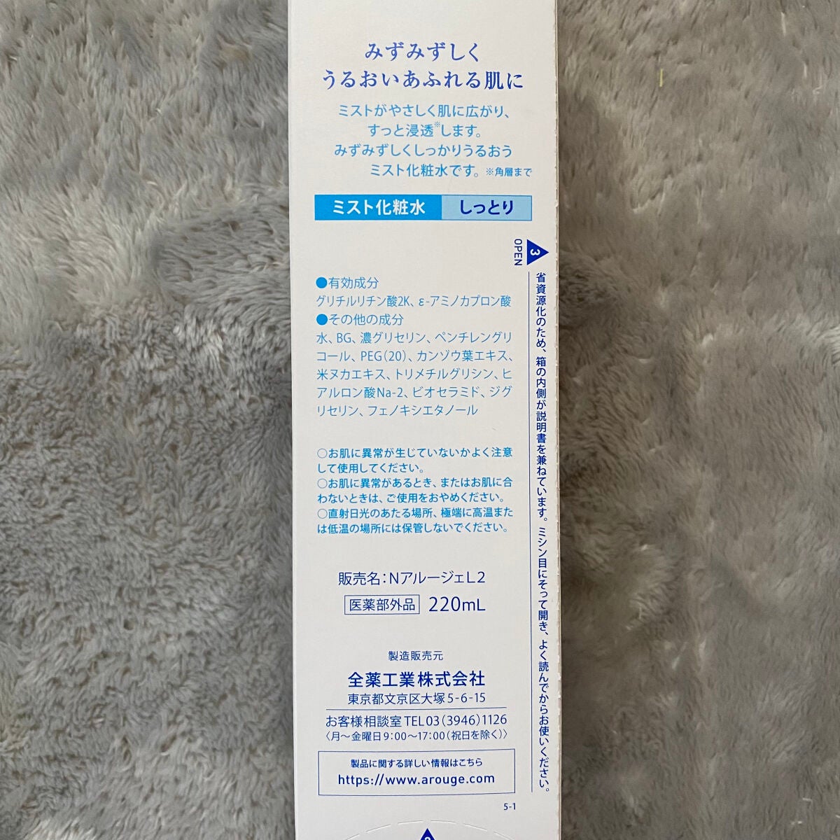 モイスチャー ミストローションII(しっとり)/アルージェ/ミスト状化粧水を使ったクチコミ(6枚目)