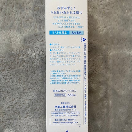 モイスチャー ミストローションII(しっとり)/アルージェ/ミスト状化粧水を使ったクチコミ(6枚目)