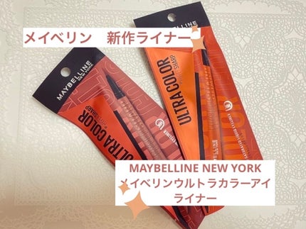 ウルトラカラー アイライナー/MAYBELLINE NEW YORK/リキッドアイライナーを使ったクチコミ(1枚目)