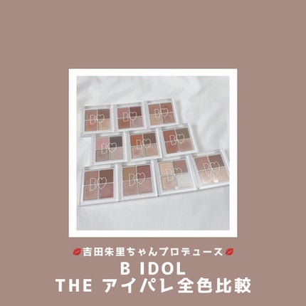 THE アイパレR/b idol/アイシャドウパレットを使ったクチコミ(1枚目)