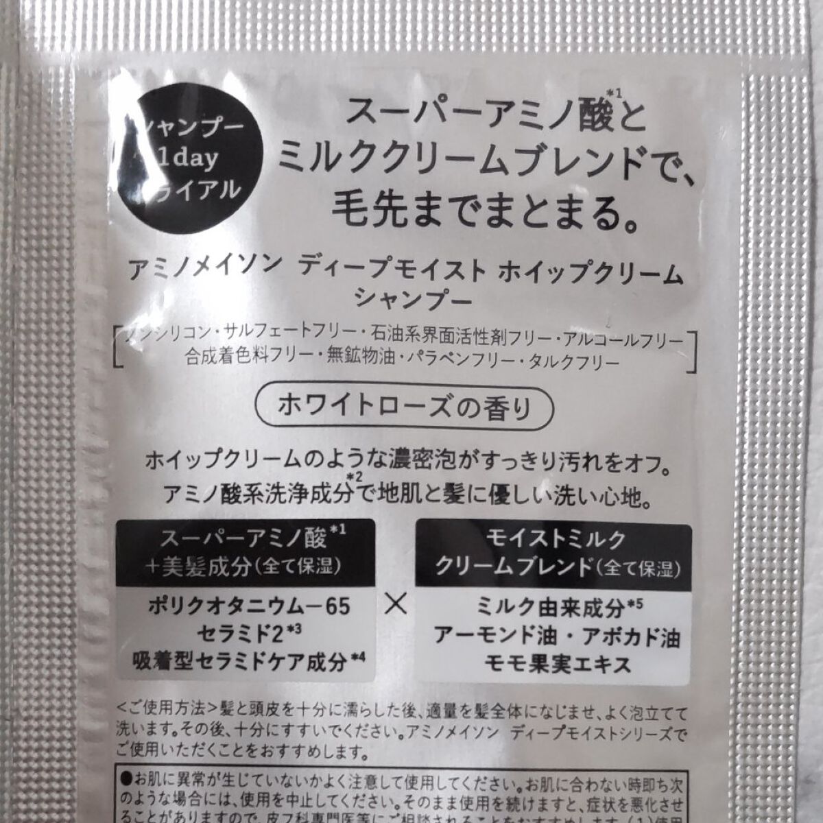 アミノメイソン ディープモイスト ホイップクリーム シャンプー/ミルククリーム ヘアトリートメント/アミノメイソン/市販シャンプーを使ったクチコミ（3枚目）