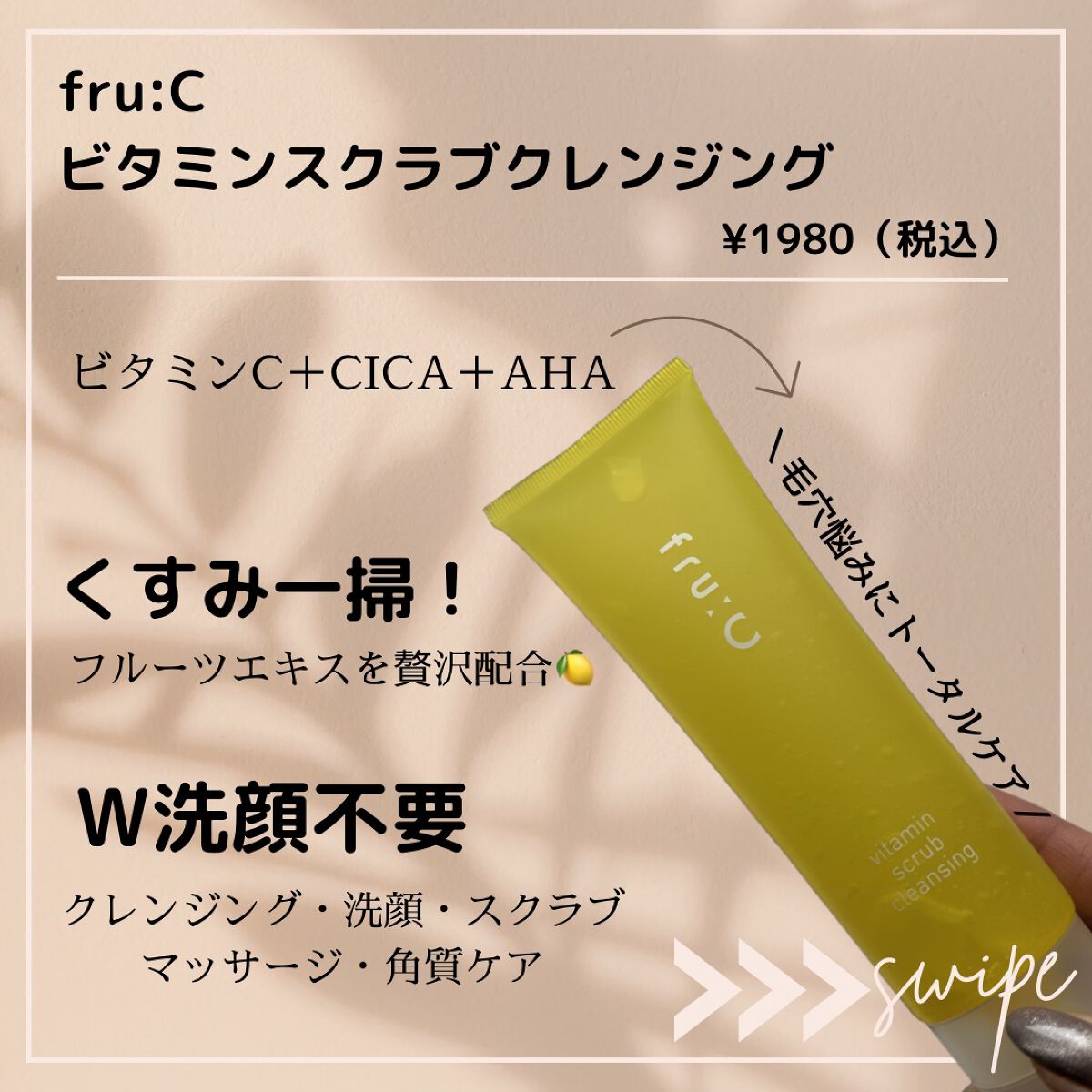 ビタミンスクラブクレンジング/Fru:C/クレンジングジェルを使ったクチコミ(2枚目)