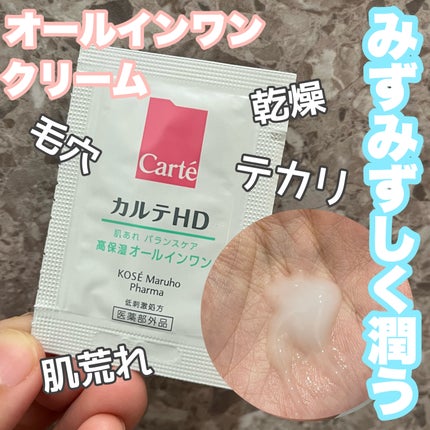 バランスケア ゲル/カルテHD/フェイスクリームを使ったクチコミ(1枚目)