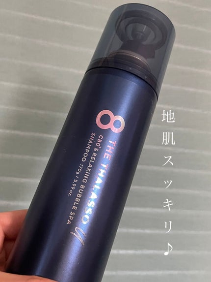 エイトザタラソ ユー CBD&リラクシング バブルスパ 炭酸泡シャンプー/エイトザタラソ/市販シャンプーを使ったクチコミ(1枚目)