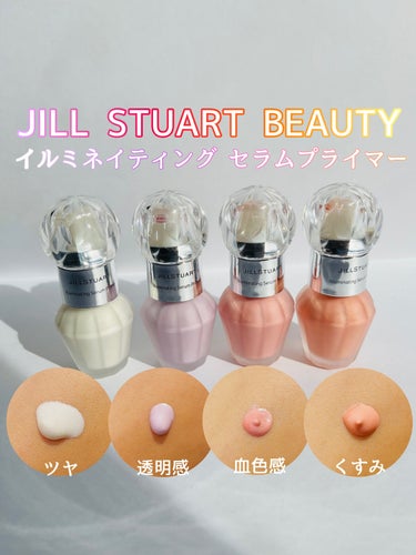 ジルスチュアート　イルミネイティング セラムプライマー/JILL STUART/化粧下地を使ったクチコミ（1枚目）