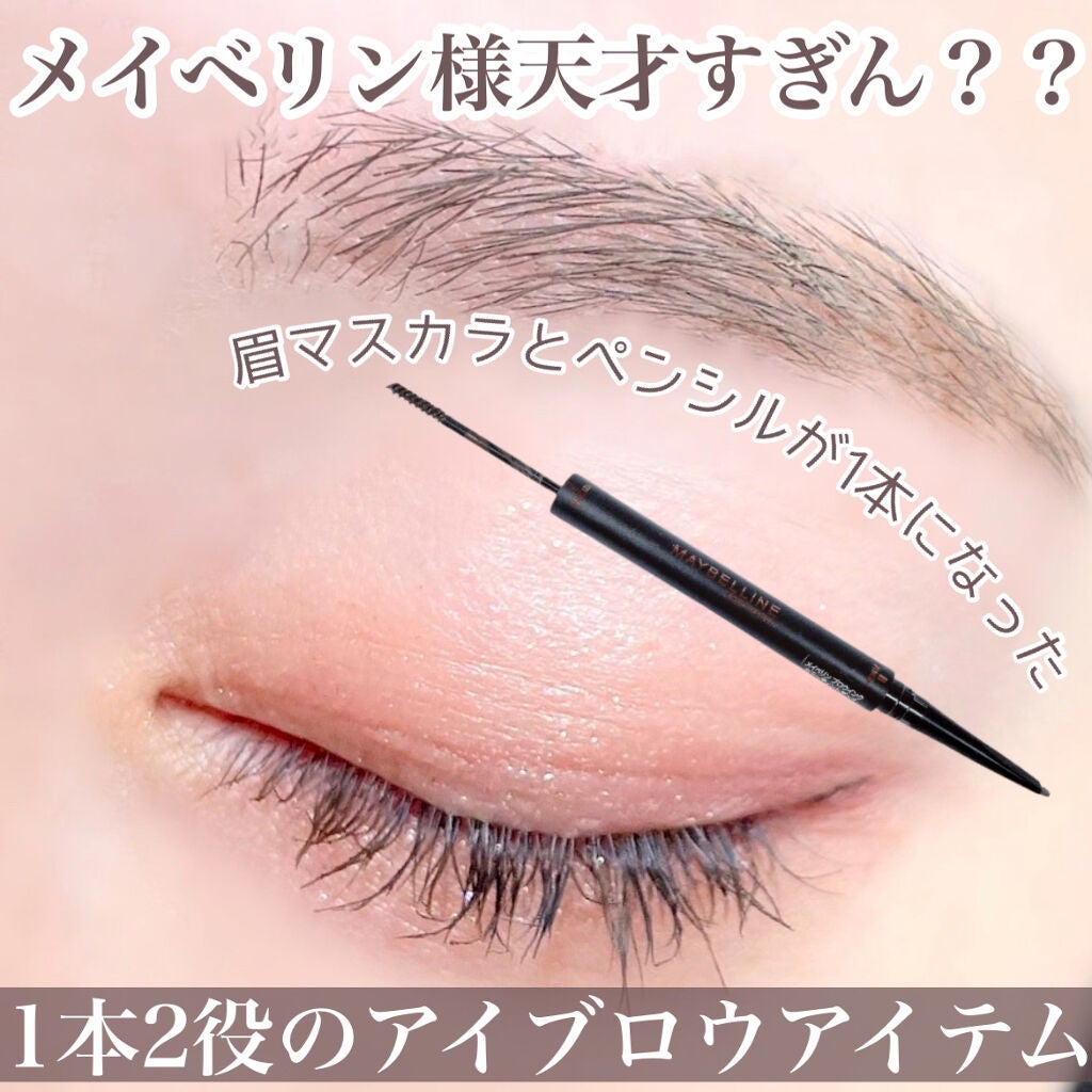 ブロウインク カラーティントデュオ/MAYBELLINE NEW YORK/眉ティントを使ったクチコミ(1枚目)