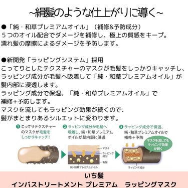 \絹髪になれる！？/
⁡⁡
🏠 いち髪

👑 プレミアム ラッピングマスク (旧)

200g

🧏‍♀️【毛量多め、ブリーチし傷んだ髪、セミロング】

✍️まず蓋を開けてびっしりギリギリまで入っていたので、
びっくりしました😂

✍️セミロングですが、500円玉ぐらいの量で十分。

✍️さくらの香りで匂い少し強めで、好み分かれる感じ。

✍️つけすぎるとベタつくので毛先や表面だけにしましょう🥺

✍️乾燥やパサつきには私には効果あり🙆🏻‍♀️まとまります。

✍️サラサラではなく、まとまる 感じの商品でした。

✍️テクスチャーは柔らかくて、しっとりこってり。
馴染むのに少し時間かかるかも。

⚠旧商品で販売終了しています。見つけたらラッキー？w

#いち髪プレミアム #ラッピングマスク
#いち髪 #ヘアケア #トリートメント
#クラシエ #ヘアパック #正直レビュー 

の画像 その1