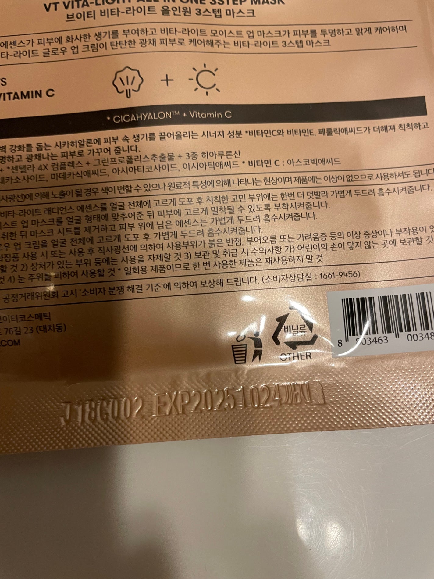 リードルショット300/VT/美容液を使ったクチコミ(3枚目)