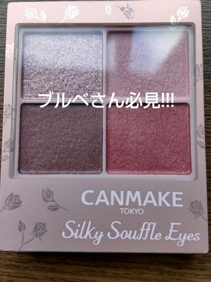 シルキースフレアイズ(マットタイプ)/キャンメイク/アイシャドウパレットを使ったクチコミ(2枚目)